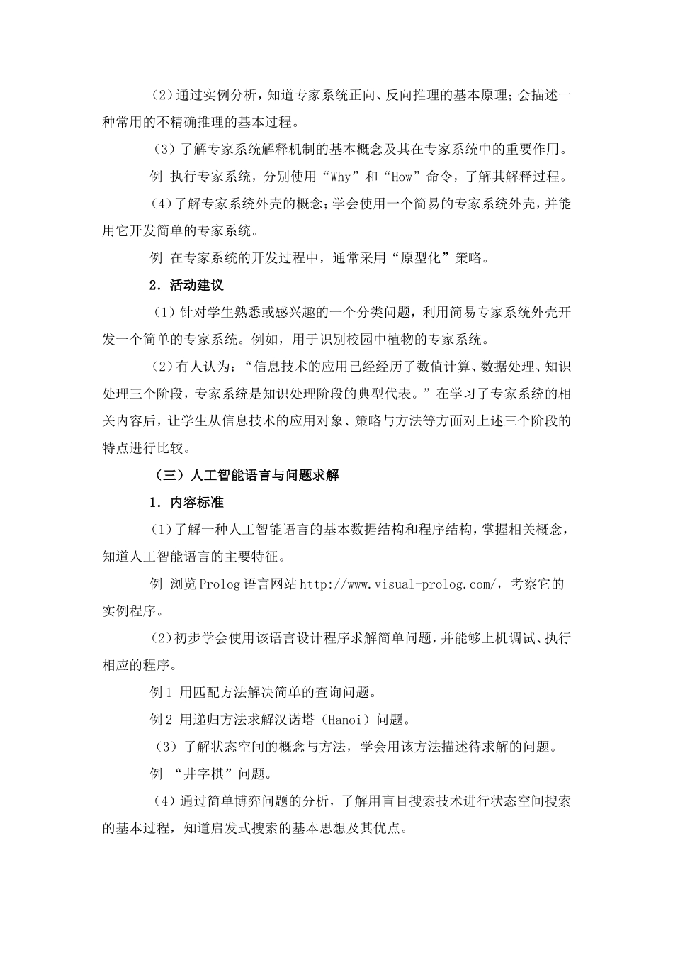 选修五 人工智能初步_第3页