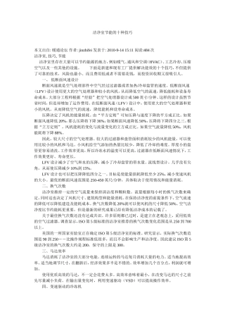 洁净室节能的十种技巧