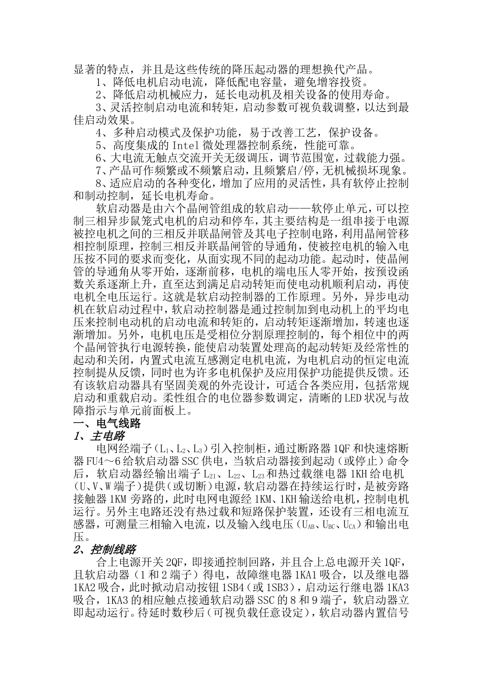 软启动控制柜说明书_第2页