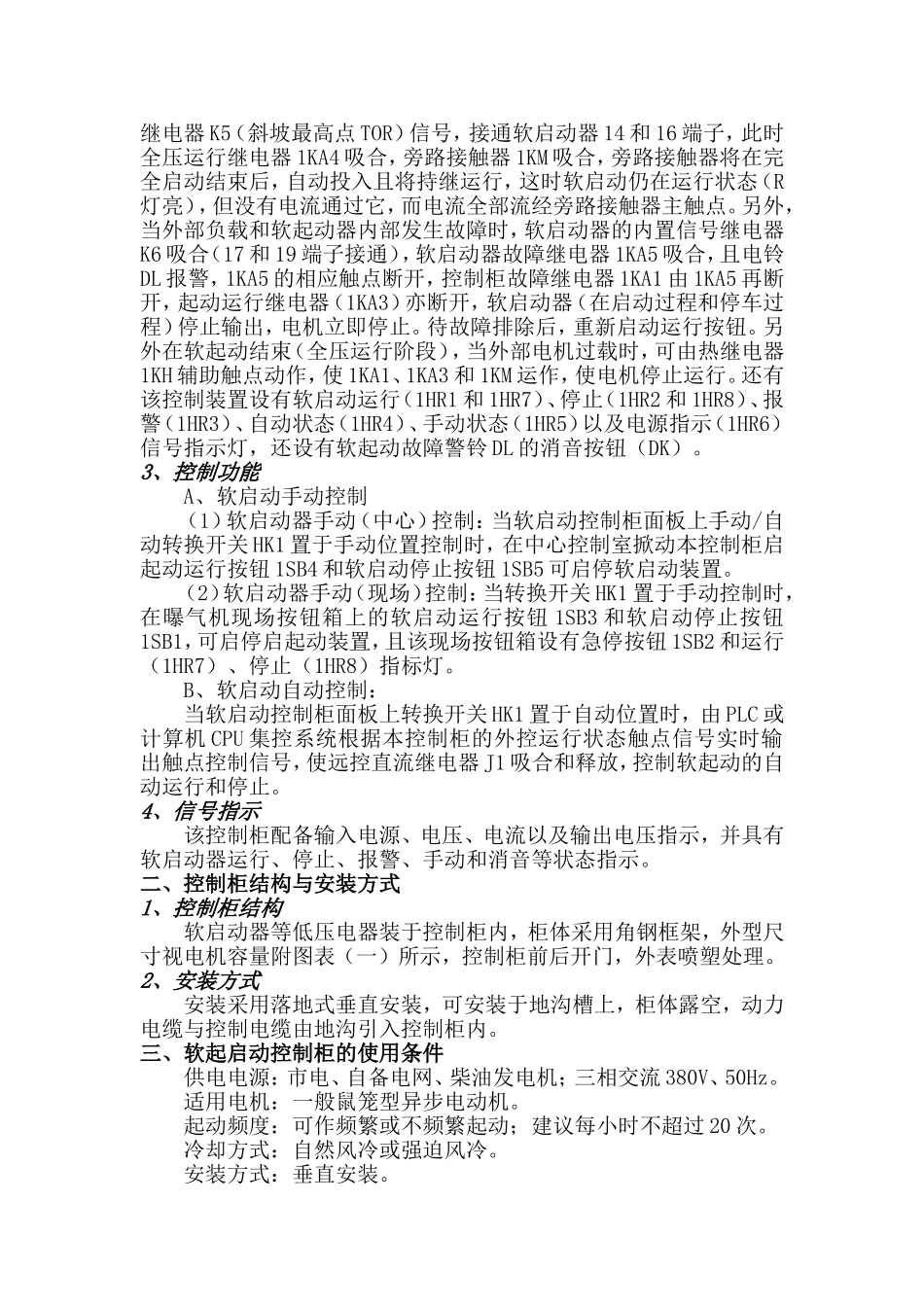 软启动控制柜说明书_第3页