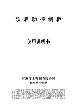 软启动控制柜说明书