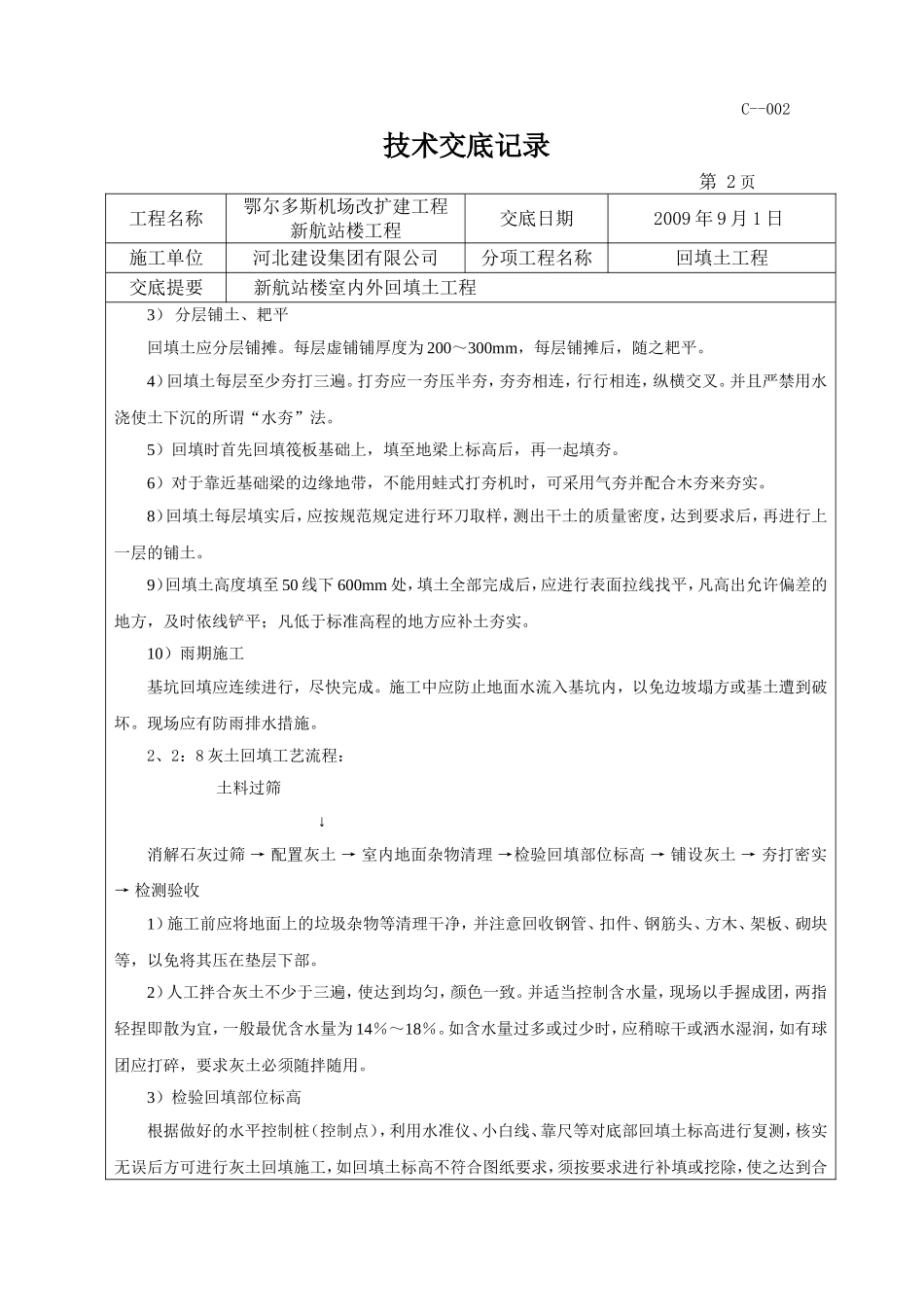 室内回填土技术交底_第2页