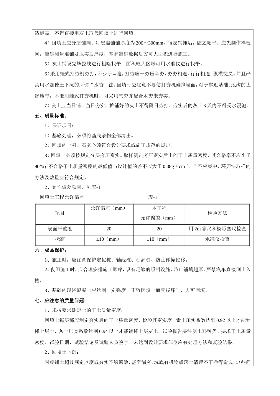 室内回填土技术交底_第3页