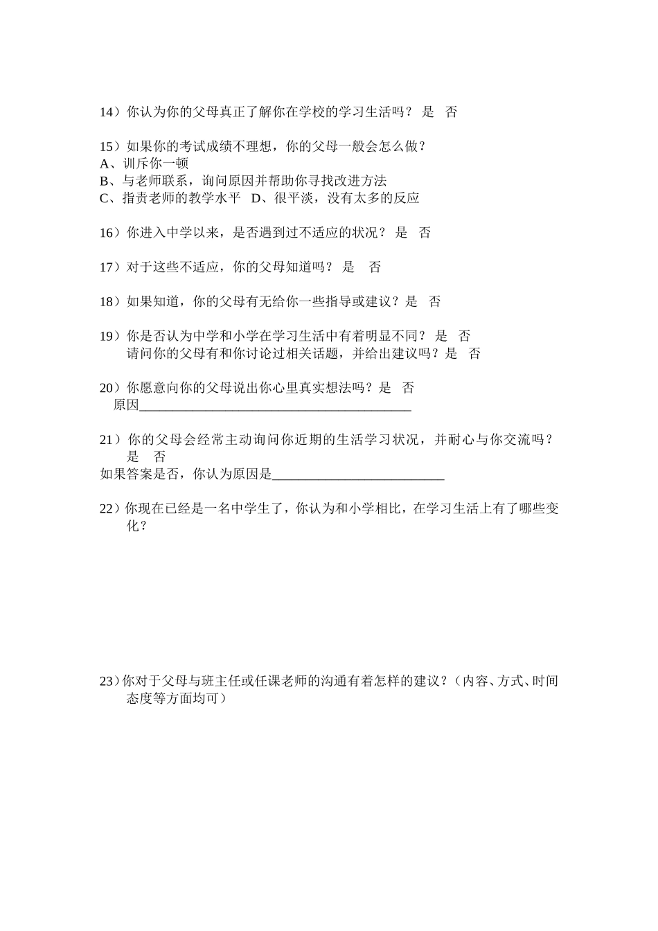 基础教育调查问卷_第2页