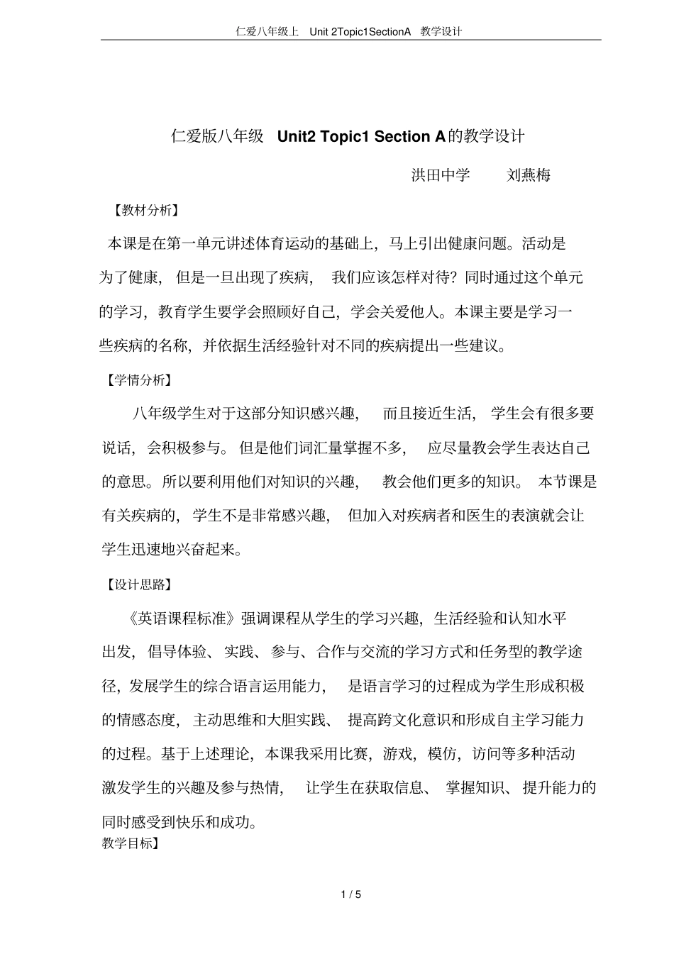 仁爱八年级上Unit2Topic1SectionA教学设计_第1页