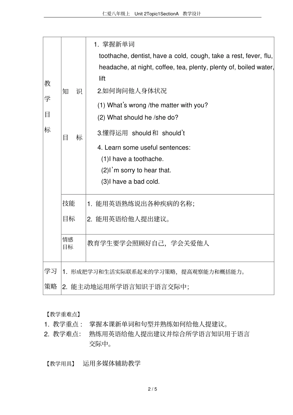 仁爱八年级上Unit2Topic1SectionA教学设计_第2页