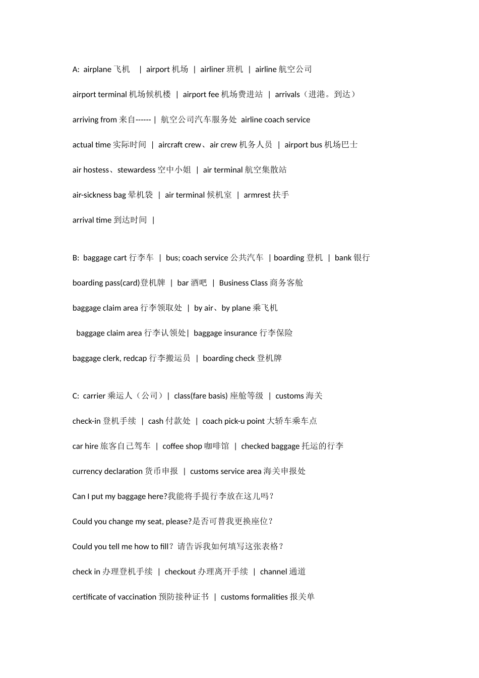 机上实用英语_第1页