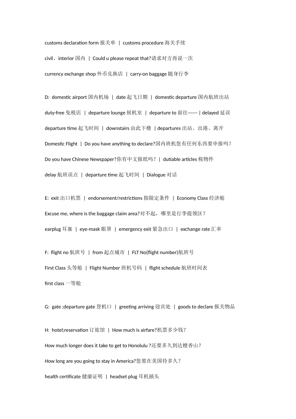 机上实用英语_第2页