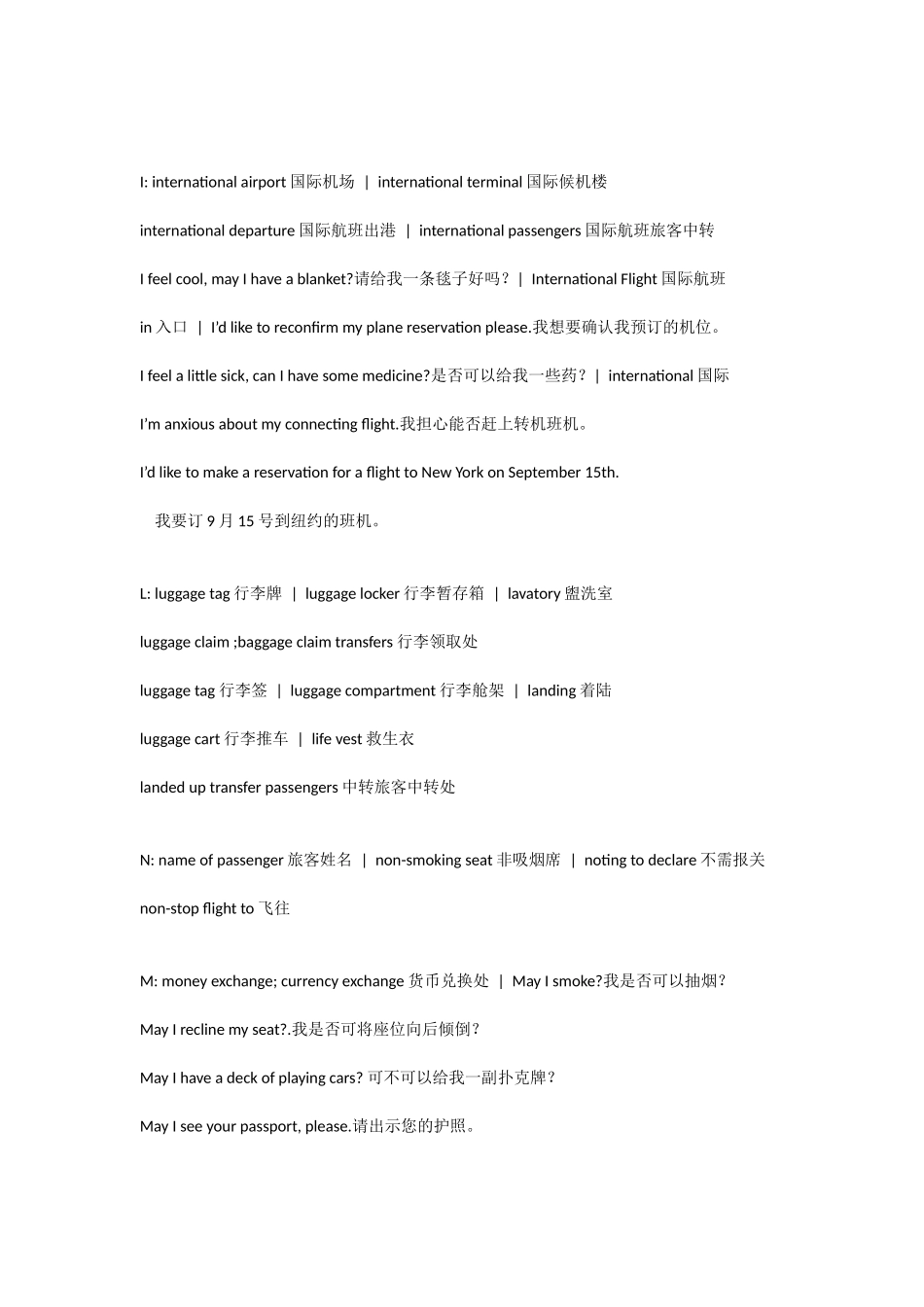 机上实用英语_第3页