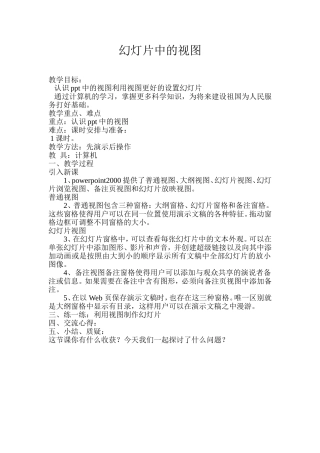 powerpoint中的视图教学设计