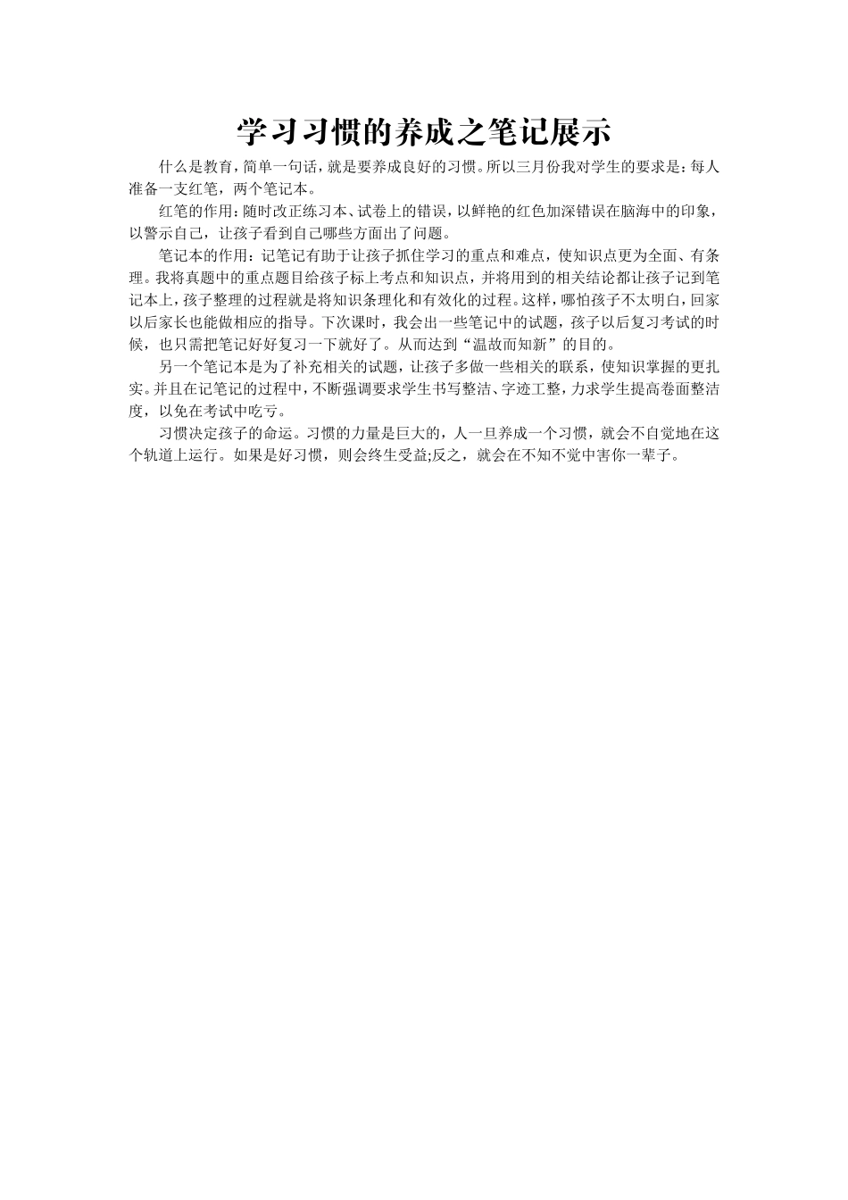 学习习惯的养成之笔记展示_第1页
