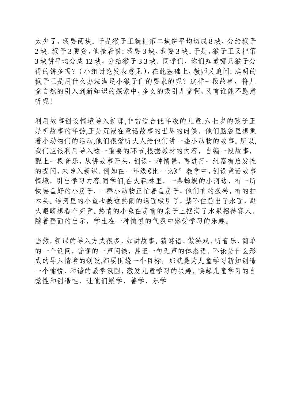 创设导入情境，构建充满活力的数学课堂_第3页