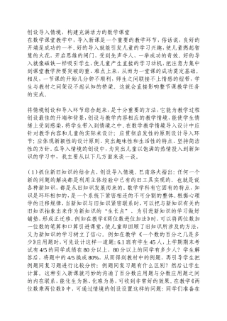 创设导入情境，构建充满活力的数学课堂
