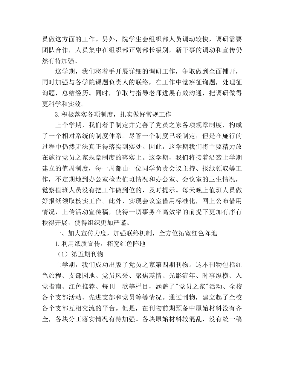 第二学期大学党员家工作参考计划范文 _第2页