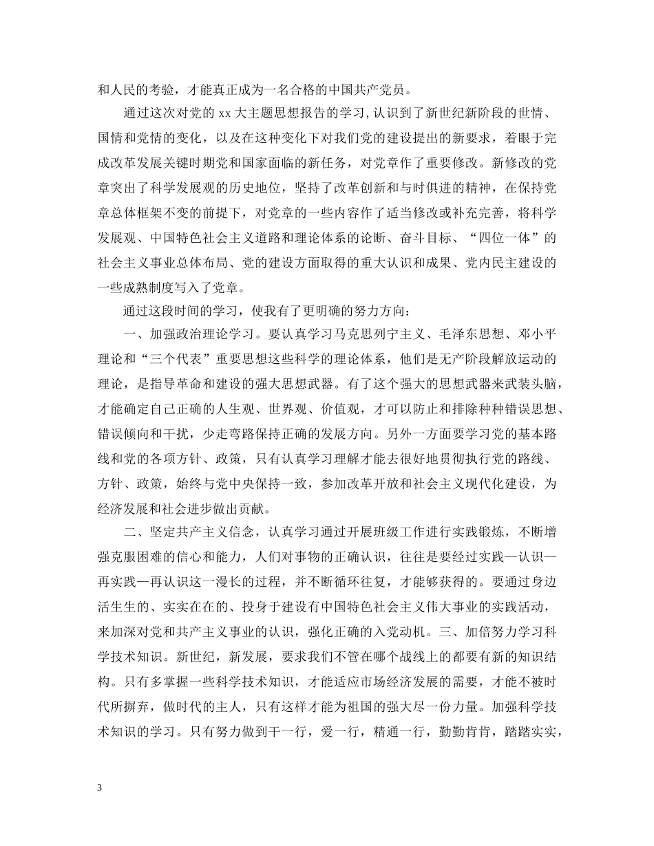 党员积极分子学习心得体会 _第3页