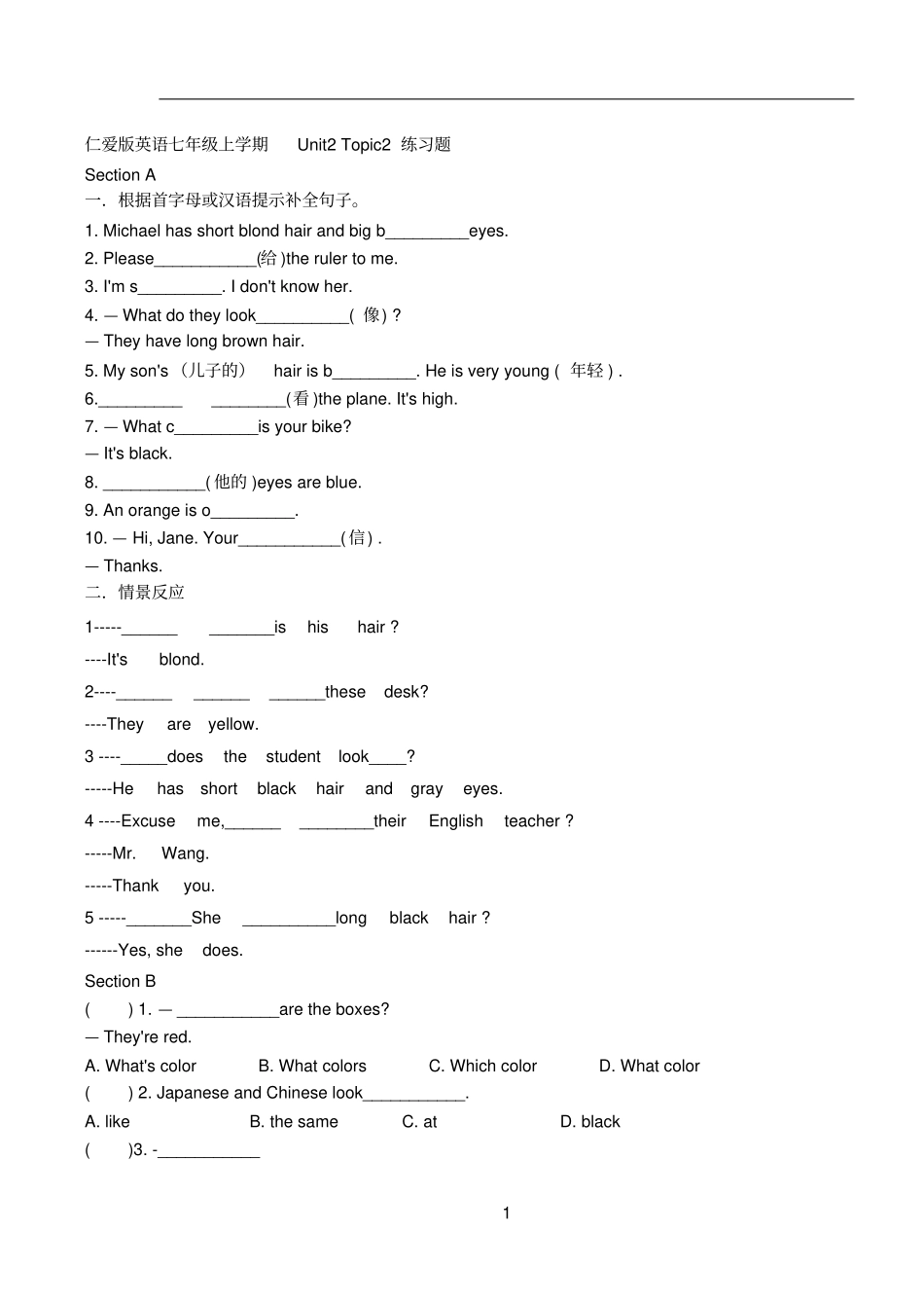 仁爱版七年级英语上Unit2同步练习资料_第1页