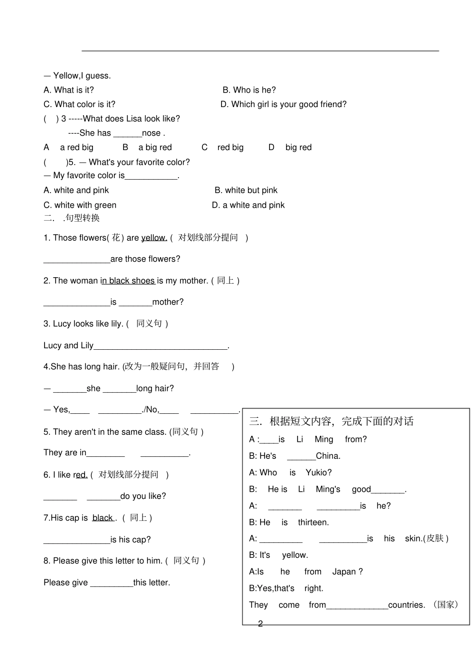 仁爱版七年级英语上Unit2同步练习资料_第2页