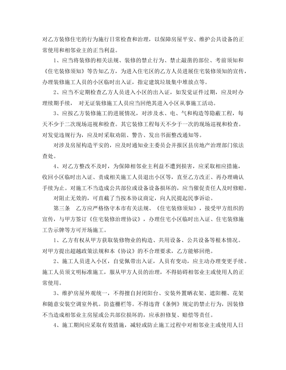 房屋装修合同参考范文简单版本五篇（通用） _第2页