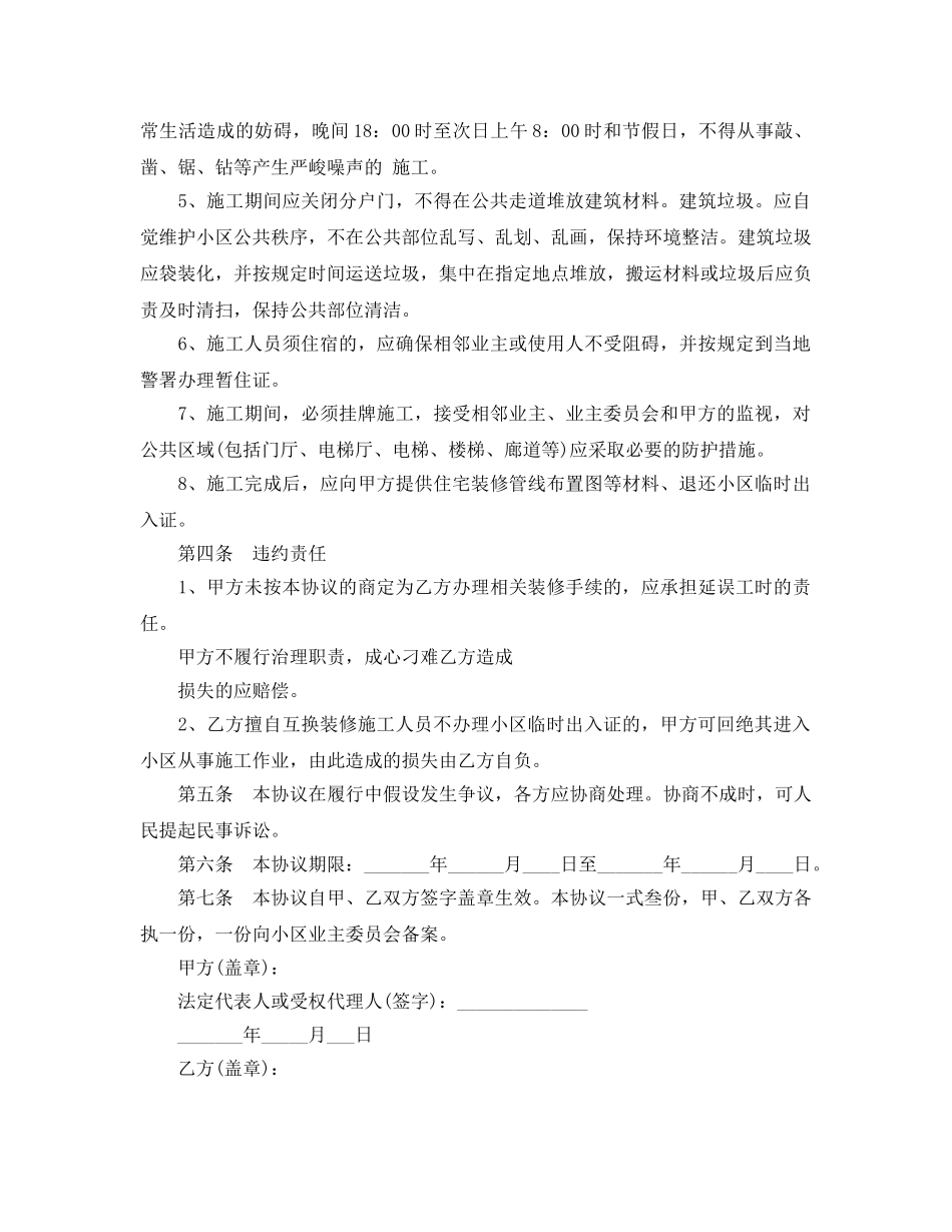 房屋装修合同参考范文简单版本五篇（通用） _第3页