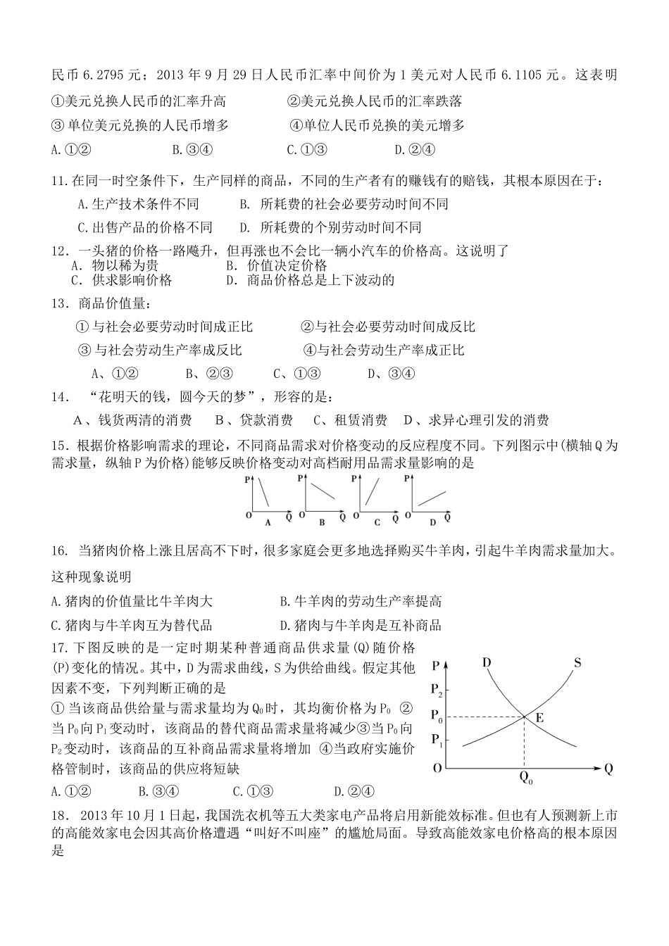 广东省揭东区梅岗中学2014～2015学年度第一学期高一级第七周阶段考政治试卷_第2页