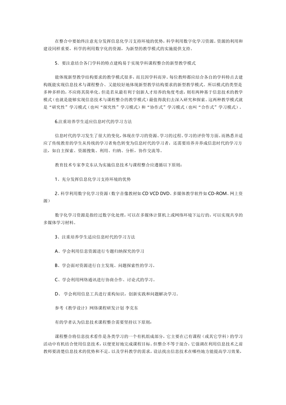 信息技术与课程整合的一般原则_第2页