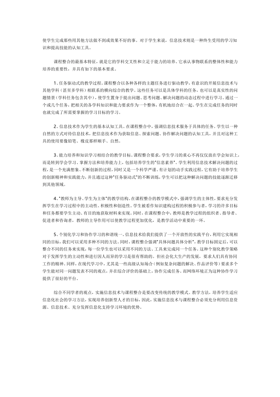 信息技术与课程整合的一般原则_第3页