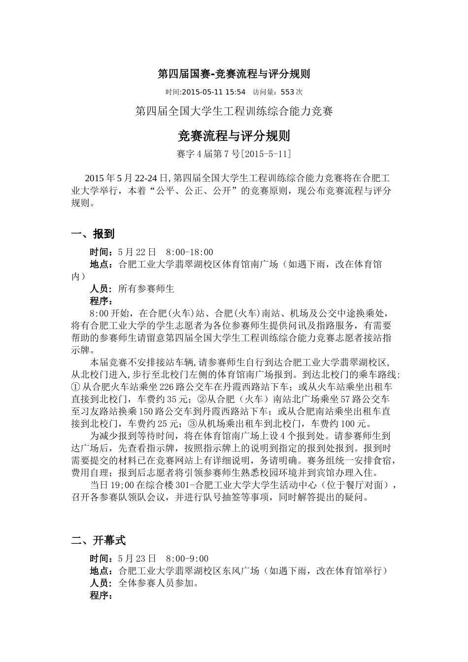 第四届全国大学生工程训练综合能力竞赛流程与评分规则_第1页