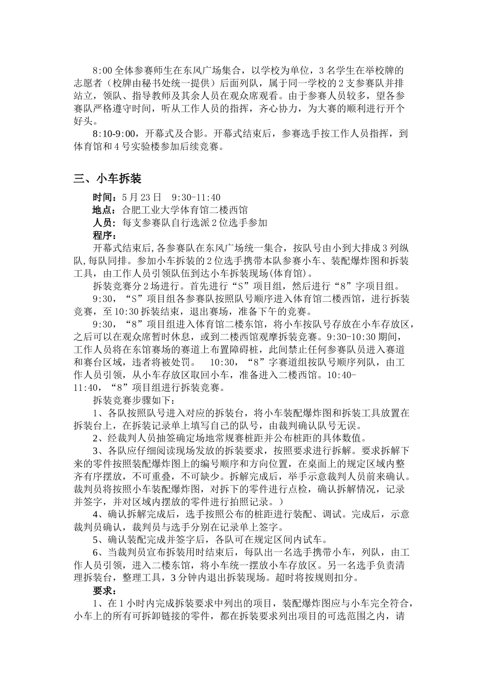 第四届全国大学生工程训练综合能力竞赛流程与评分规则_第2页