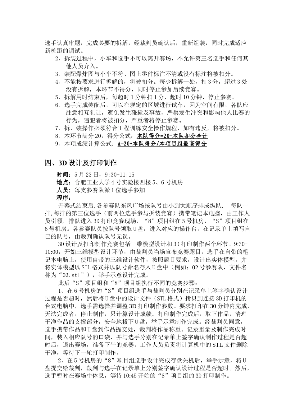 第四届全国大学生工程训练综合能力竞赛流程与评分规则_第3页