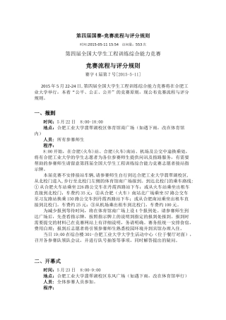 第四届全国大学生工程训练综合能力竞赛流程与评分规则