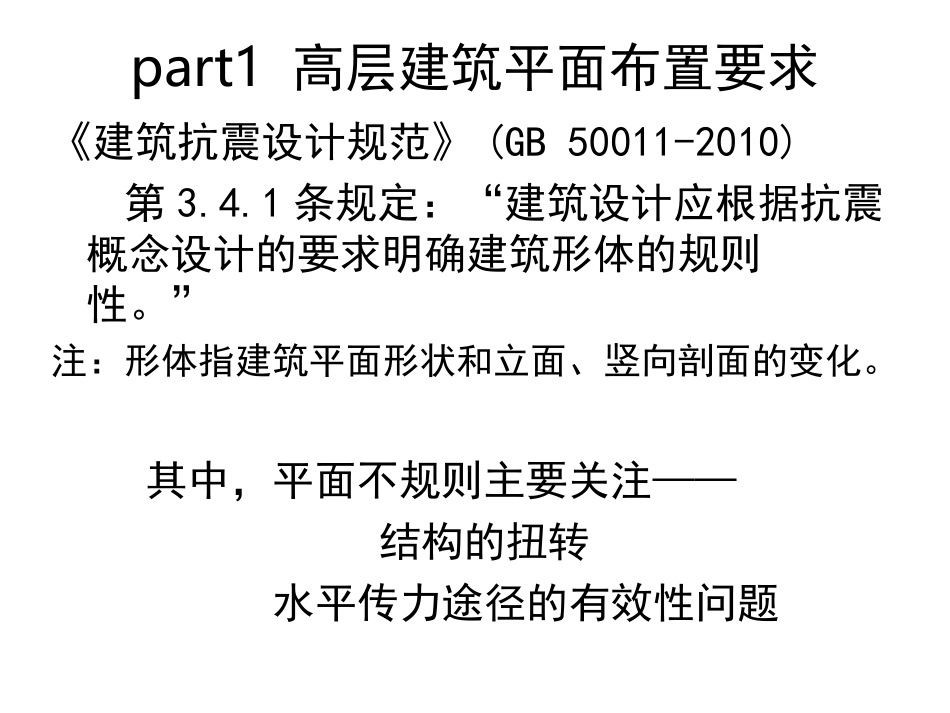多层建筑的结构平面布置要求_第3页