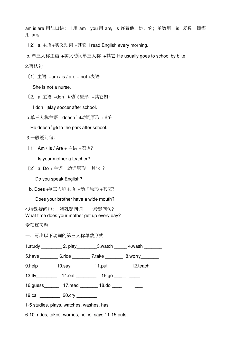 仁爱初中英语动词八种时态的精讲精练_第2页