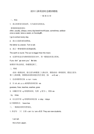 仁爱初中英语动词八种时态的精讲精练