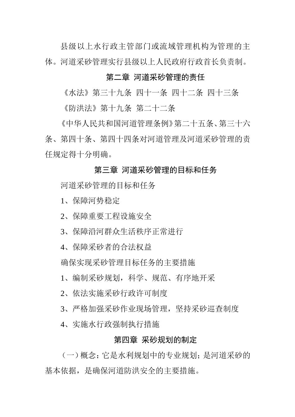 河道砂石开采许可管理的内容及要求_第2页