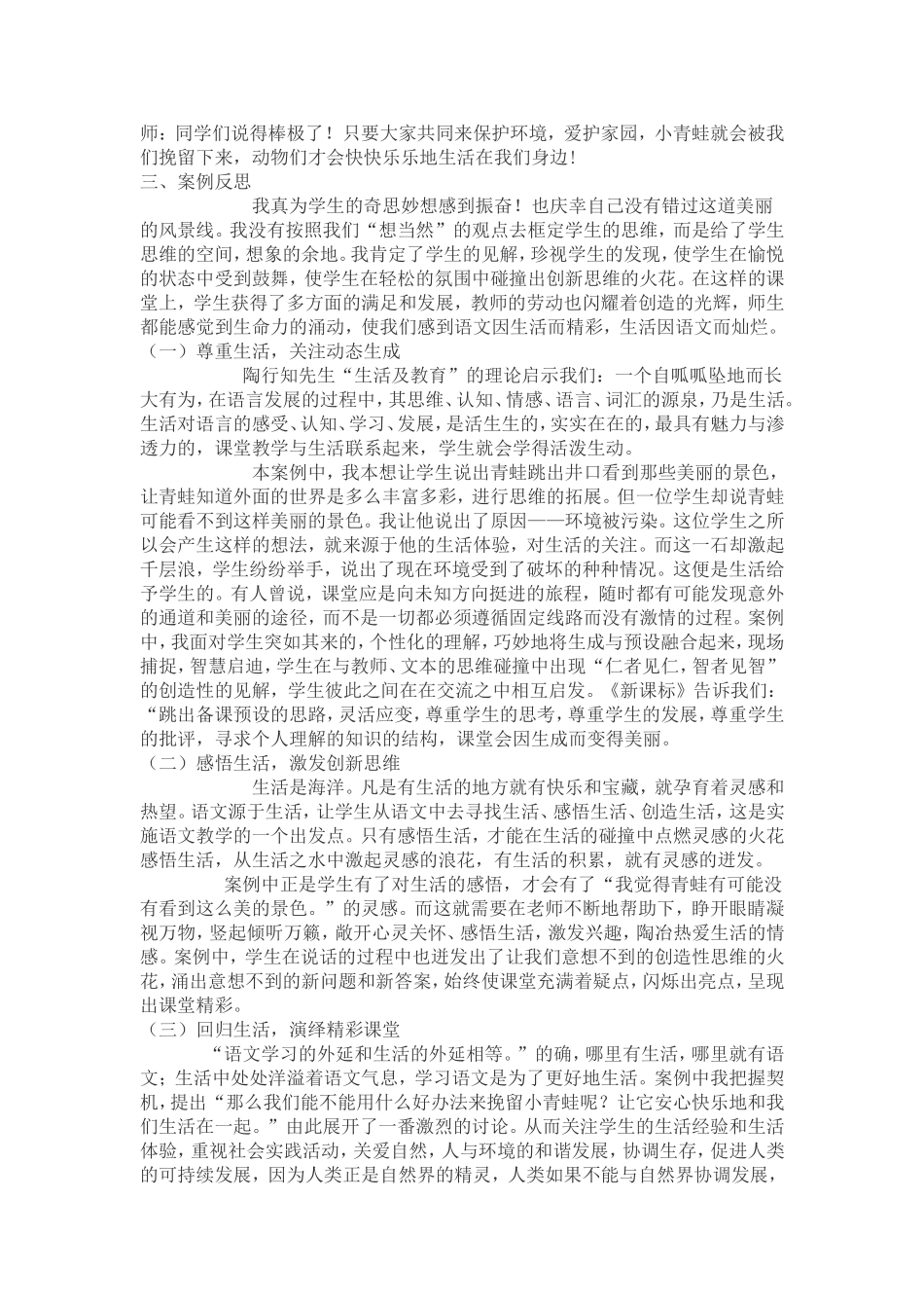 《坐井观天》教学案例 (2)_第2页