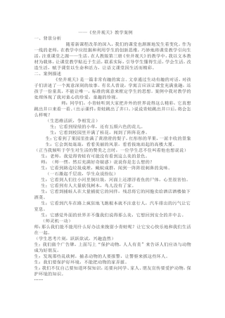 《坐井观天》教学案例 (2)