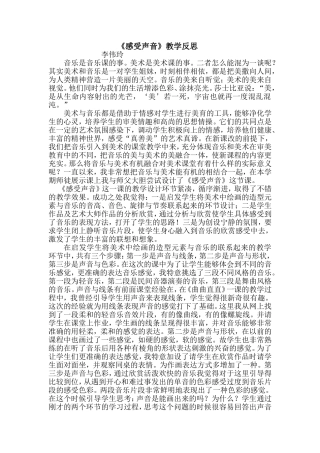 感受声音反思