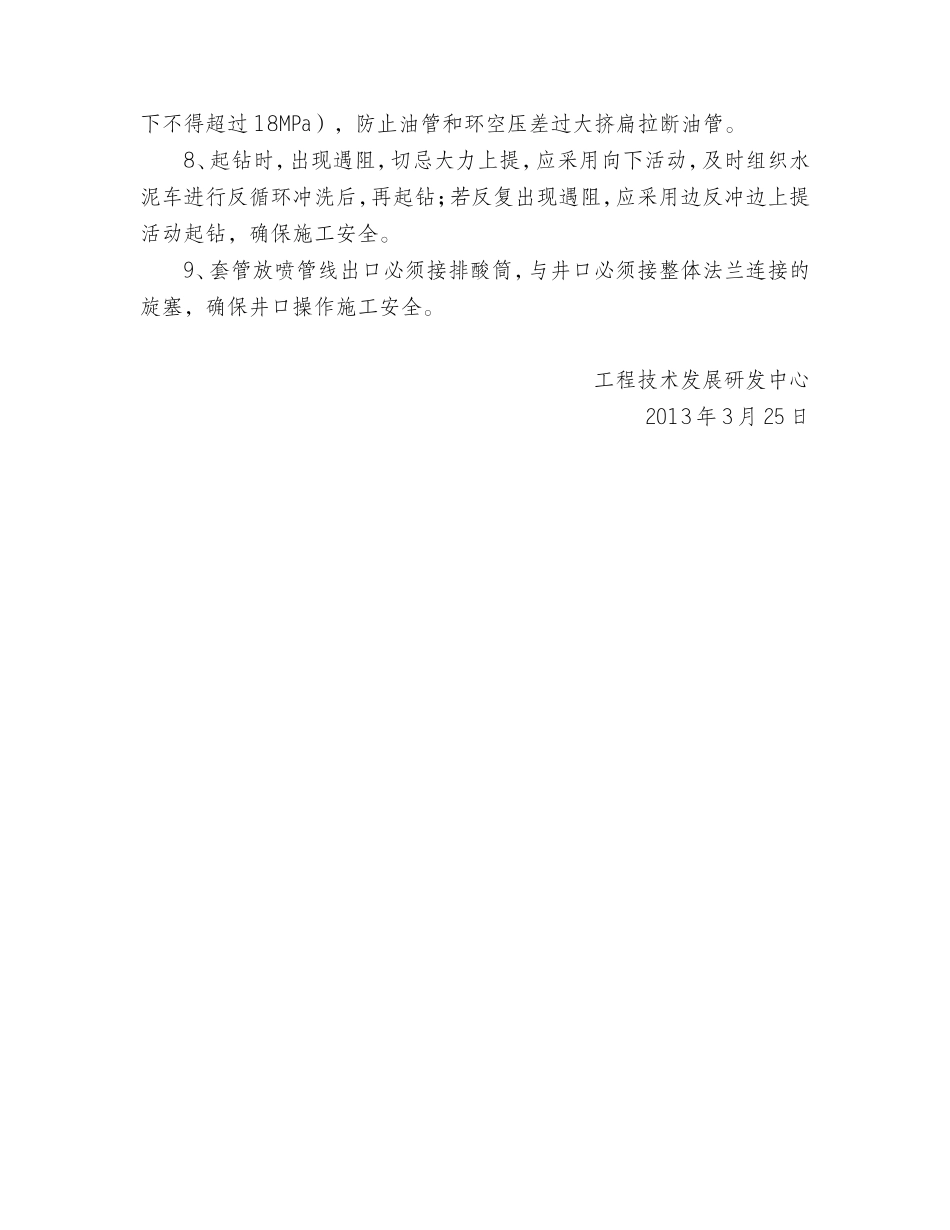 水平井水力喷射射孔环空加砂工艺安全分析及措施_第3页