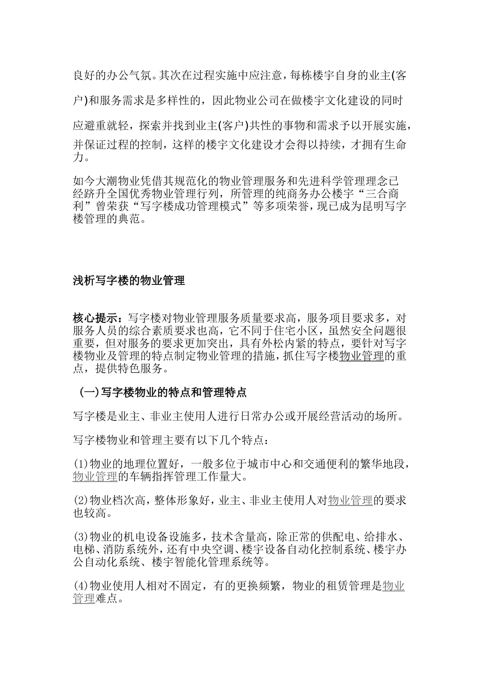 高级商务写字楼的物业管理_第2页