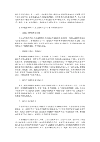 同唱一首歌说课