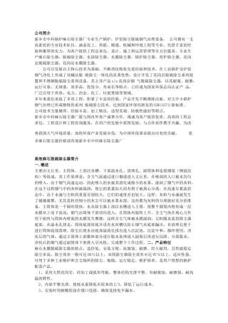 麻石脱硫塔要求