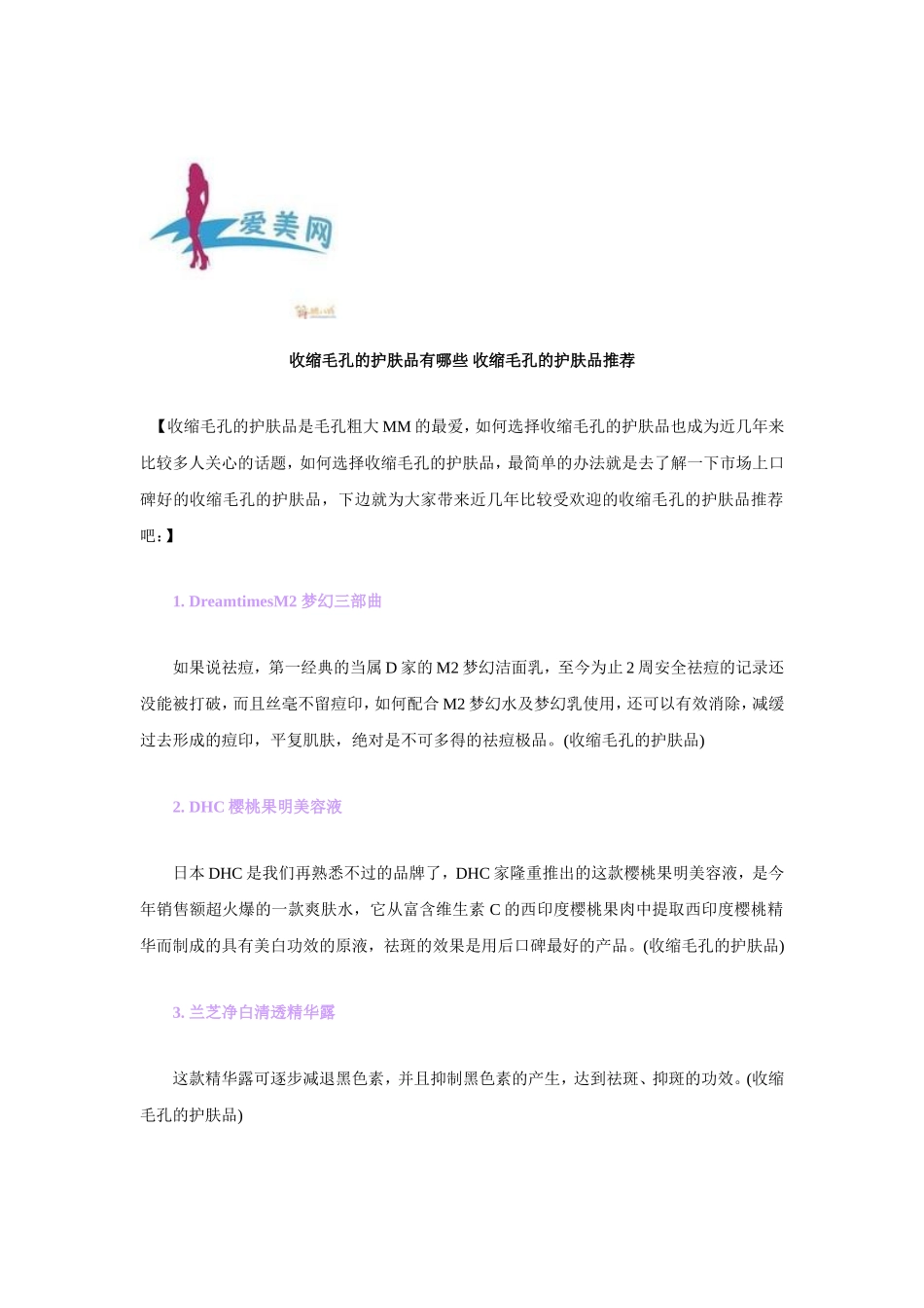 收缩毛孔的护肤品有哪些 收缩毛孔的护肤品推荐_第1页