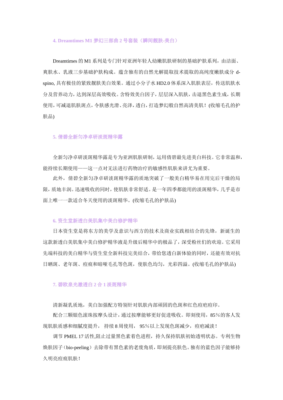 收缩毛孔的护肤品有哪些 收缩毛孔的护肤品推荐_第2页