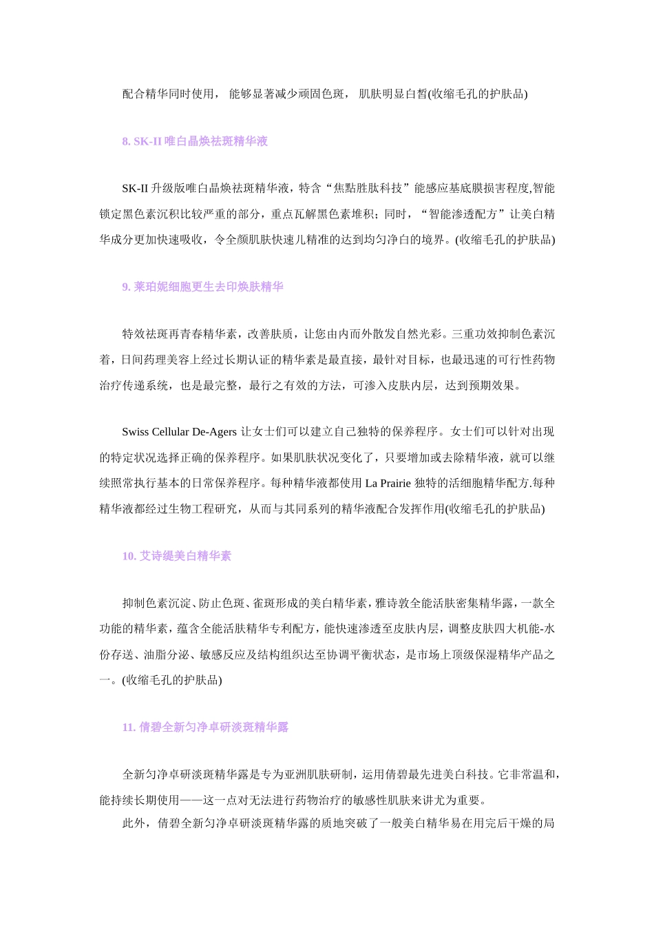 收缩毛孔的护肤品有哪些 收缩毛孔的护肤品推荐_第3页