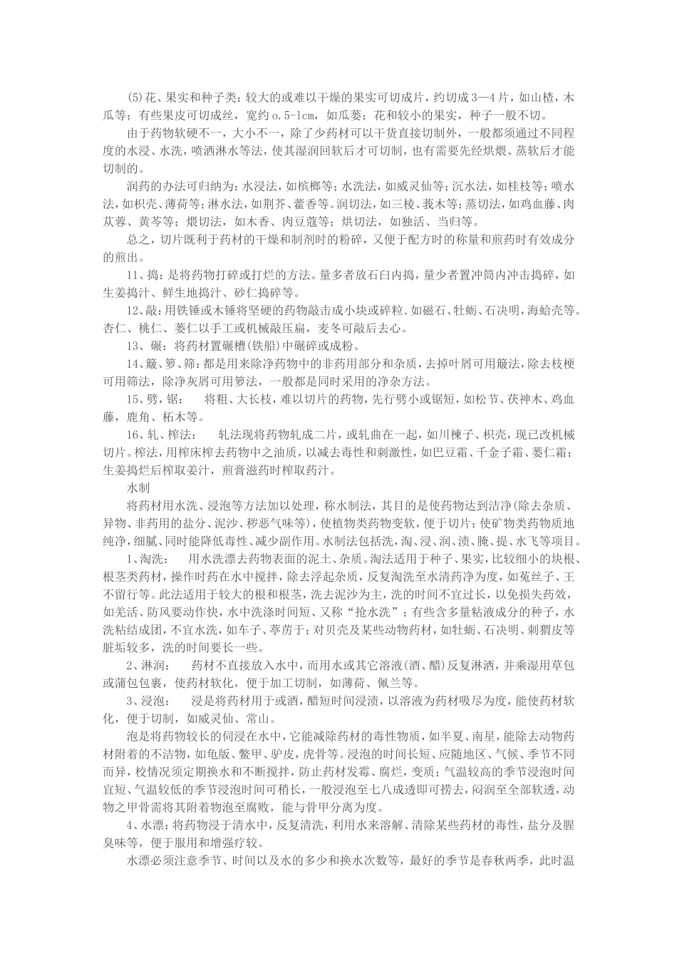 中药炮制方法及小细节_第2页