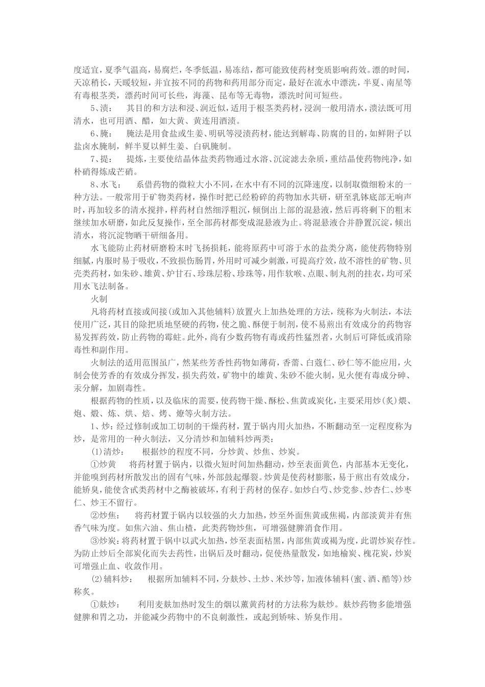 中药炮制方法及小细节_第3页
