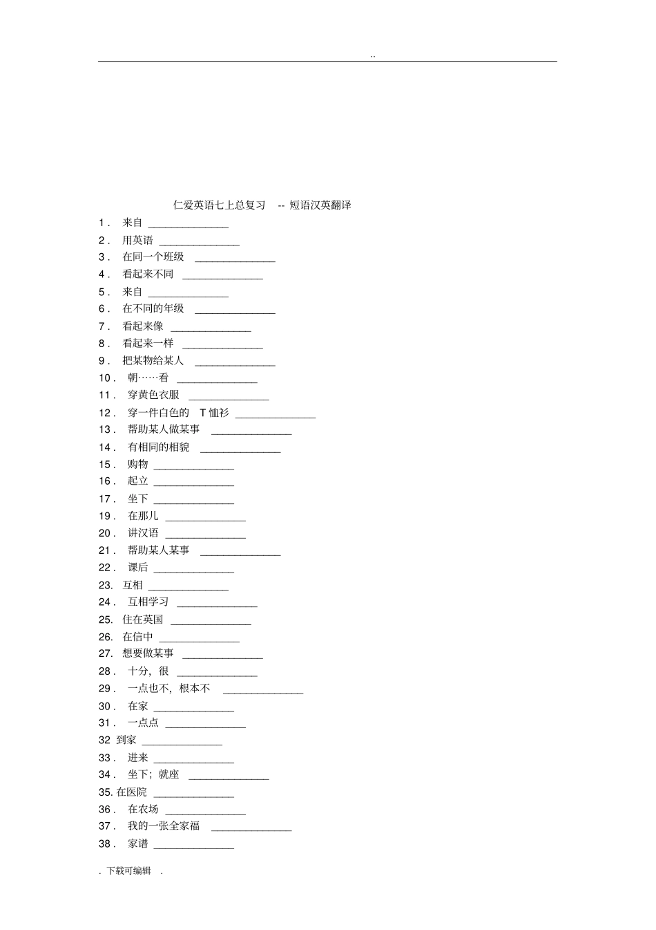 仁爱版七年级英语上册短语汇总_第3页