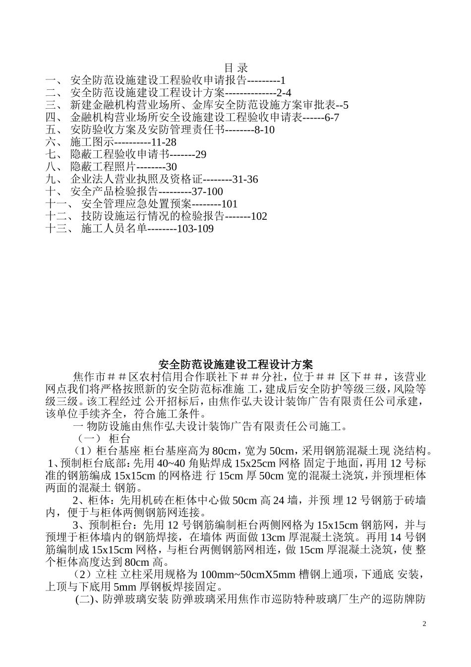 信用社(银行)安全防范设施建设工程验收审批材料_第2页