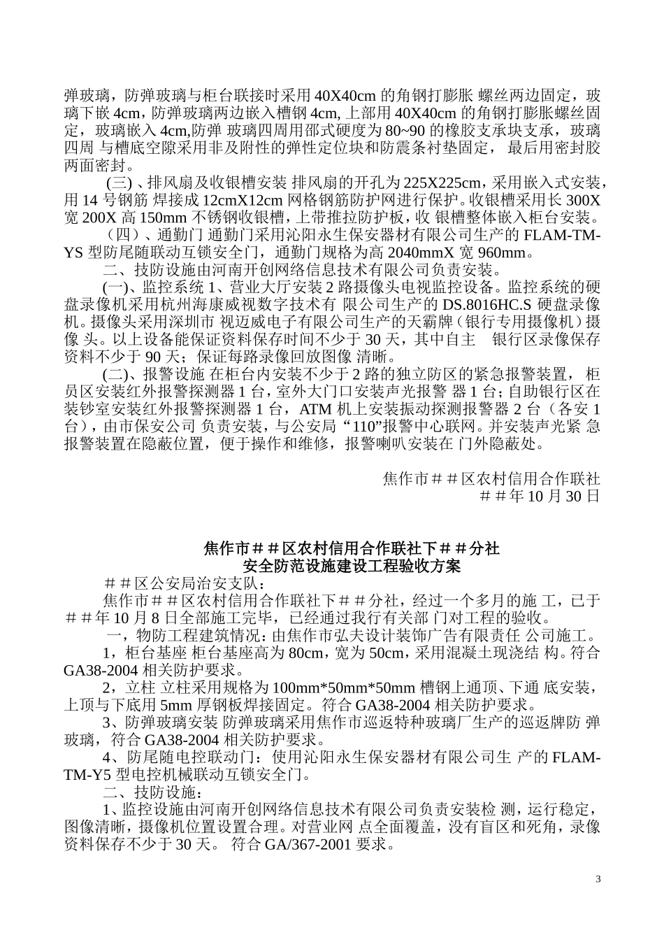 信用社(银行)安全防范设施建设工程验收审批材料_第3页