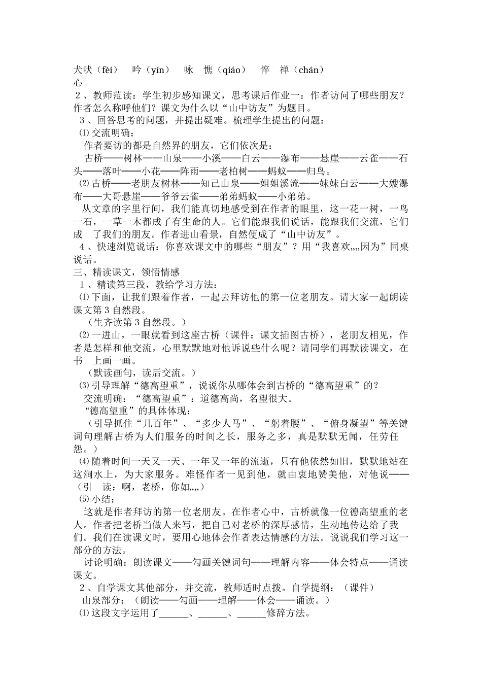 《山中访友》教学设计_第2页